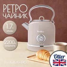 Чайник электрический TESLER KT-1745 SAND GREY