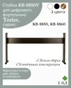 Стойка KB-8850B для цифрового пианино TESLER KB-8850, 8860 черная