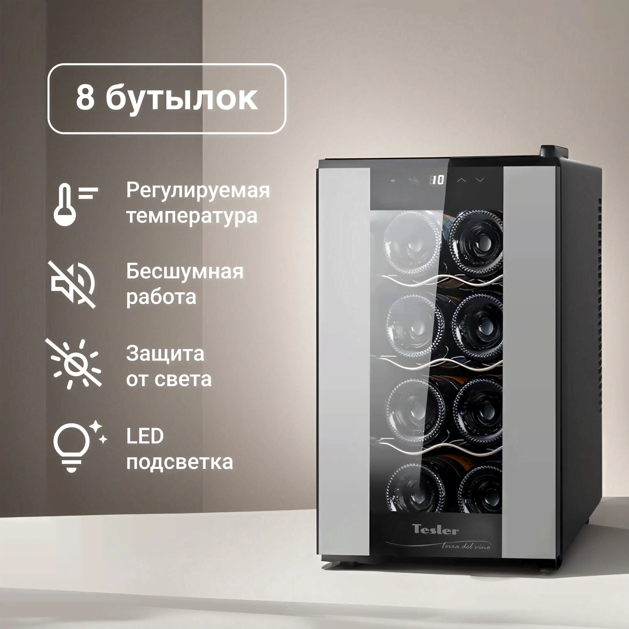 Винный шкаф TESLER WCV-080 SILVER отзывы