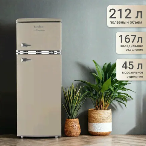 Холодильник TESLER RT-217 SAND GREY Tesler