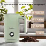 Капучинатор Tesler MF-260 beige