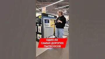 ПЫЛЕСОС ЗА 155 000 РУБЛЕЙ? ЗА ЧТО?😱😱😱