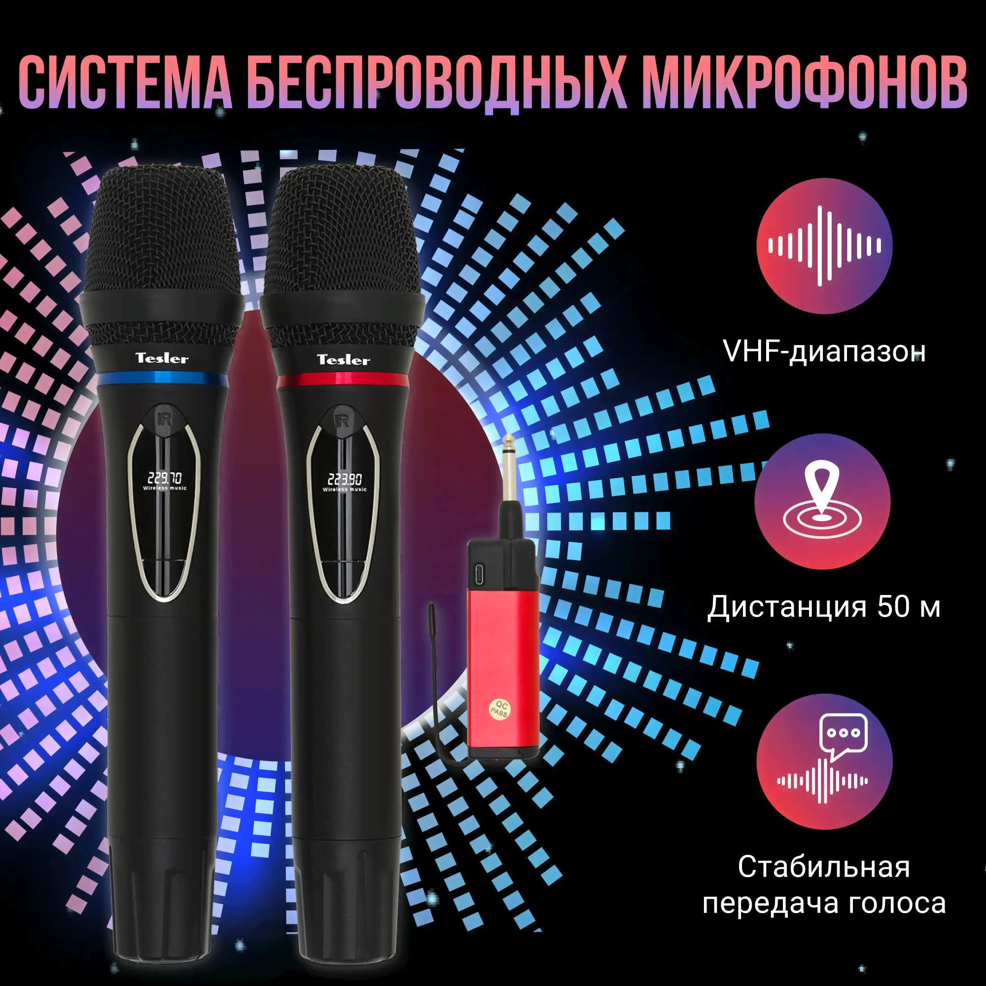 Система беспроводных микрофонов TESLER WMS-700 в Омске-0