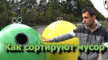 Жизнь в Литве. Как сортируют мусор