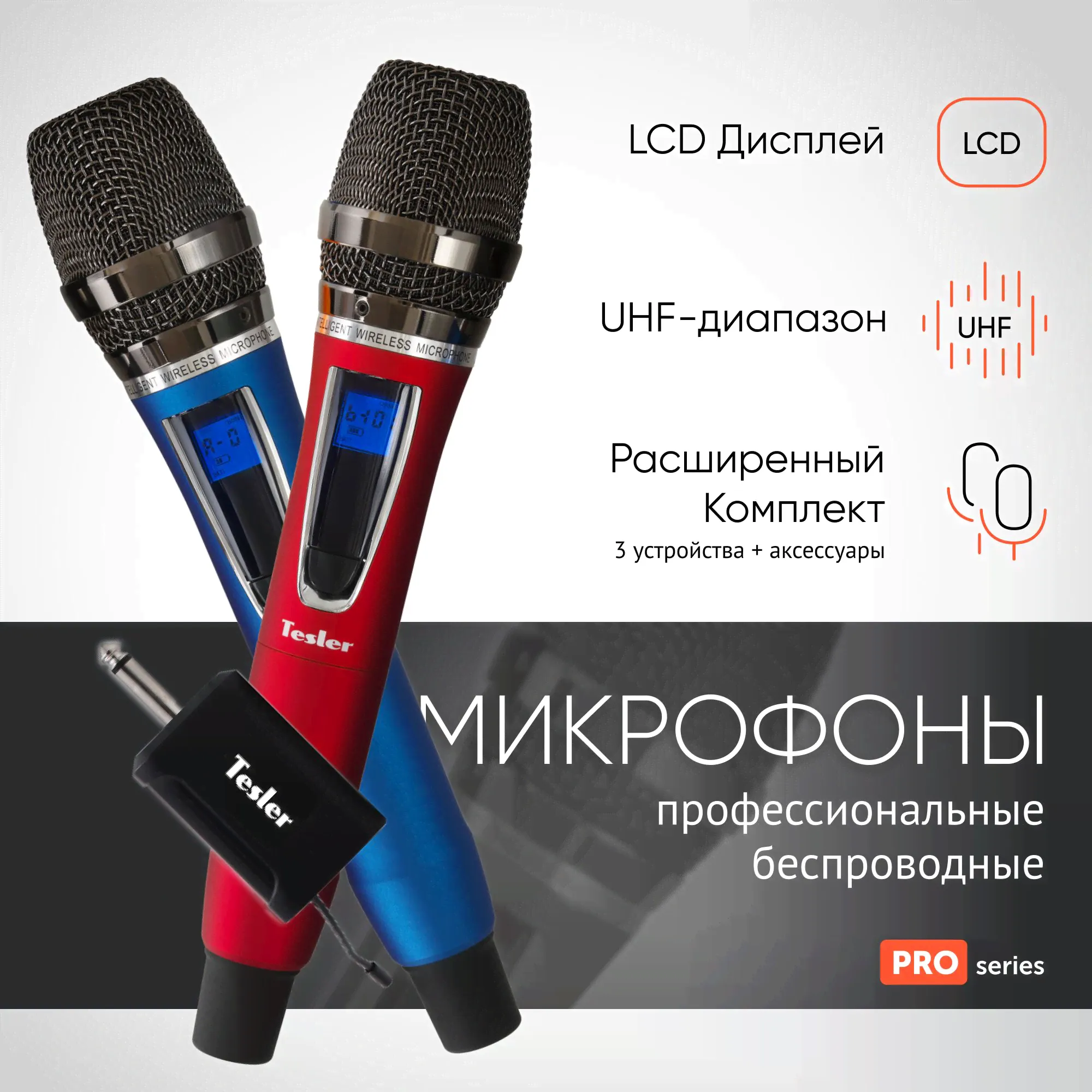 Беспроводной микрофон 2шт.+приемник TESLER WMS-777 для караоке и живого вокала (комплект)-0
