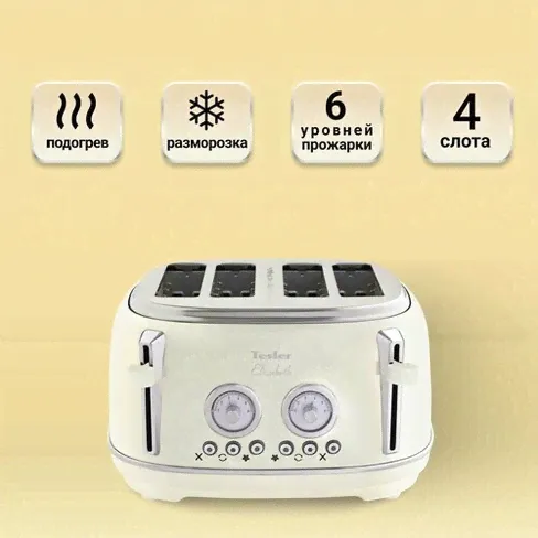 Тостер TESLER TT-445 BEIGE Tesler