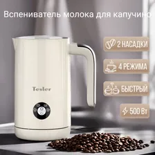 Вспениватель молока TESLER MF-260 BEIGE бежевый, beige